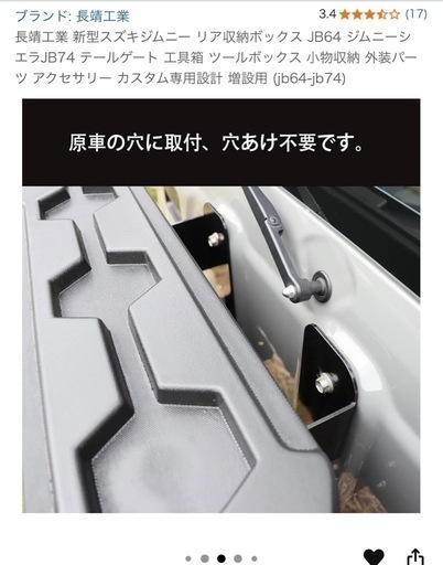新型ジムニーJB64jb74リア収納ボックス