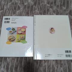 フリージング離乳食 2冊セットの画像