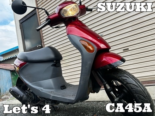 【販売済】☆ 配送可！ 燃料高騰の強い味方！ 1L/70km以上の低燃費！ 冬でもスムーズ始動！ スズキ Let's4 CA45A 実働品☆
