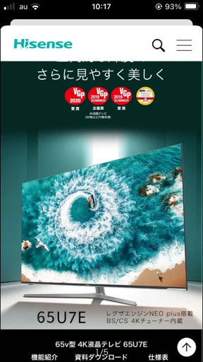 液晶テレビ　65型　ハイセンス　hisense