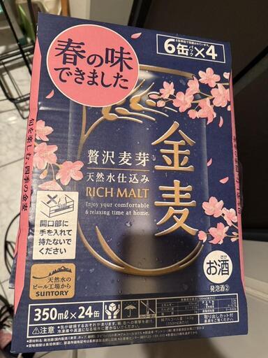 春の味！金麦☆