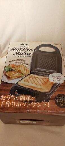 新品ホットサンドメーカー