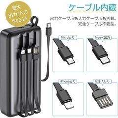 【新品未使用】モバイルバッテリー 30000mAh 4ケーブル内蔵 残量表示 白 ホワイトの画像