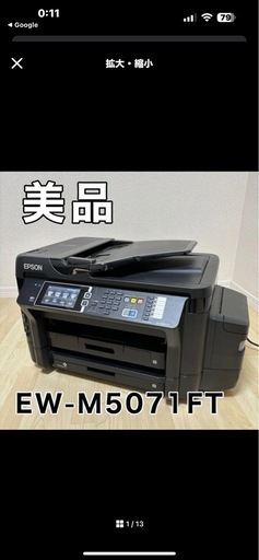 エプソンプリンター