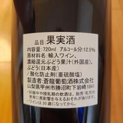 【未開封】蒼龍 ワイン 720ml（箱付） の画像