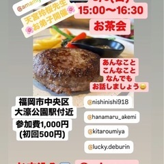 3/9(日)お茶会のお知らせ