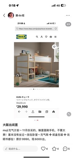 IKEA イケア KURA キューラリバーシブルベッド