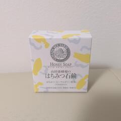 【新品】山田養蜂場のはちみつ石鹸