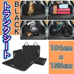 トランクシート　ラゲッジシート　車用品　シートカバー　黒　　ブラ...