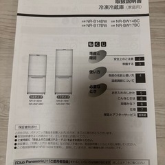 パナソニック冷蔵庫の画像