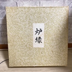 炉縁の画像