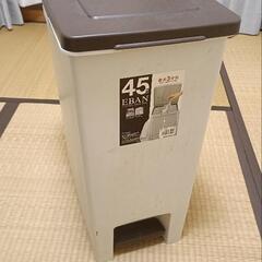 【無料・引取限定】45L用　ゴミ箱　ペダル付　便利