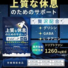 ネムピュア 30日分 トリプトファン 12600mg 無添加 睡眠 サプリ 休息の画像