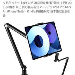 スマホ タブレット スタンド
