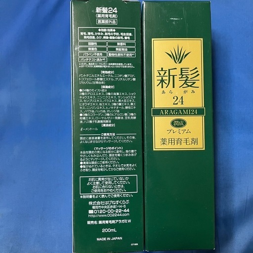 薬用育毛剤　新髪24 ARAGAMI24 V-UP／潤成プレミアム200ml5本