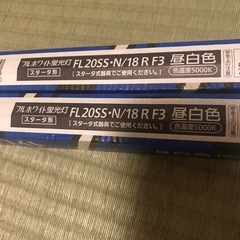 蛍光灯　20形　18ワット　パナソニック　スタータ形　FL20SS ・N／18 R  F3  2本の画像