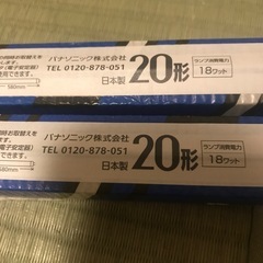 蛍光灯　20形　18ワット　パナソニック　スタータ形　FL20SS ・N／18 R  F3  2本の画像
