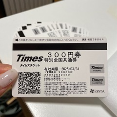 【早い者勝ち】Times 施設利用券3,000円分
