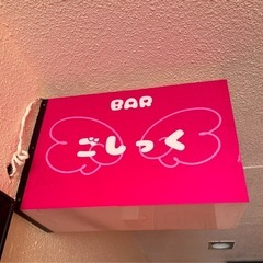 BAR ごしっくOPENしてます♪