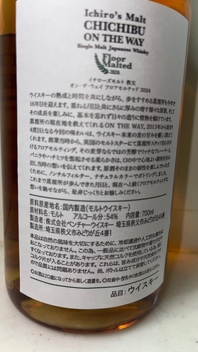 イチローズモルト秩父オンザウェイ 700ml