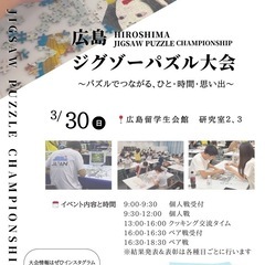 第3回広島ジグソーパズル大会 🧩