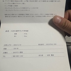 喜平ネックレスの画像