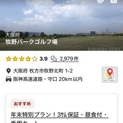 ゴルフ仲間募集！ − 大阪府