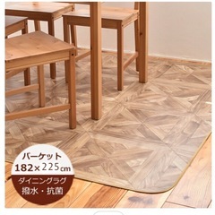 大判ダイニングマット 225×182cm フロアマット　ラグマット　