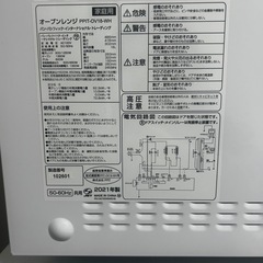 パンパシフィック　オーブンレンジ PPIT-OV18-WH 2021年製の画像