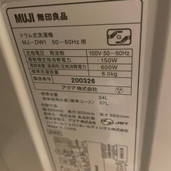 無印良品ドラム式洗濯機