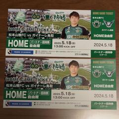 松本山雅FC vs ガイナーレ鳥取 5/18(日) 13:00キ...