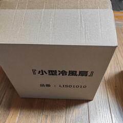 小型冷風扇の画像