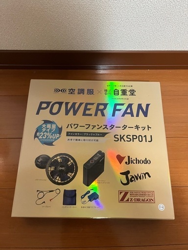 新品！！パワーファンスターターキット