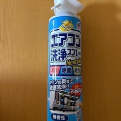 エアコン洗浄スプレー