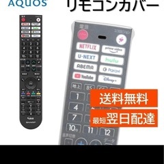 リモコンカバー