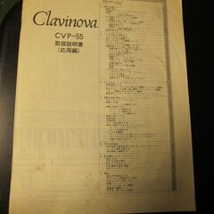 電子ピアノ ヤマハ クラビノーバ YAMAHA Clavinova CVP-55