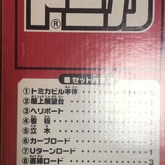 🔴超美品！🔴２０%お値下げしました｡
トミカスーパーオートトミカビル！トミカ高速道路にぎやかドライブ２台セット連結して遊ぶ事が出来ます。の画像