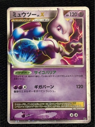 ★ミュウツー　Lv.X ◻︎2008年　構築パック　ヒードランVSレジギガス