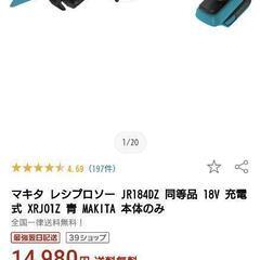 マキタレシプロソー