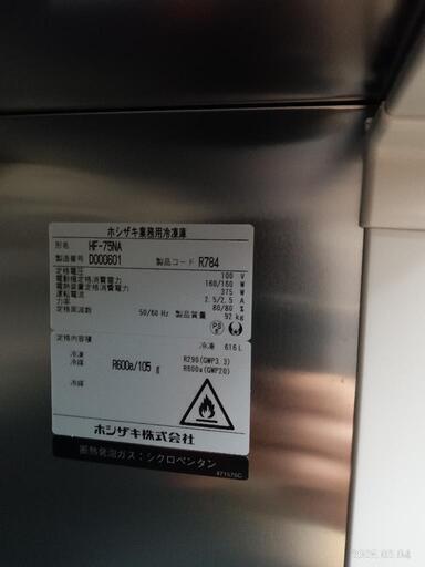 業務用冷凍庫　新古品