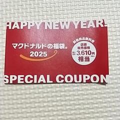 マクドナルド 福袋 クーポン 2025 無料 引換券