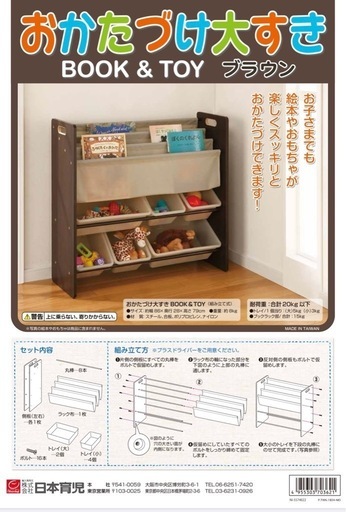 日本育児　絵本ラック おもちゃ収納　本棚　ブラウン