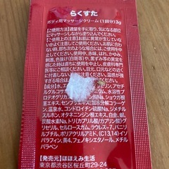 らくすたの画像