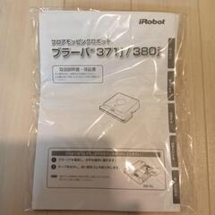 値下げしました　お掃除ロボット　ブラーバ　380jの画像