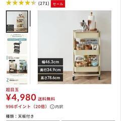 美品　アイリスオーヤマ　キッチンワゴン