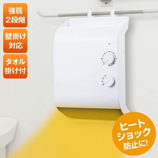 脱衣所ヒーター MA-745 壁掛け