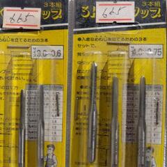 タップ未使用品の画像