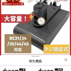 ダイソン Dyson 互換 バッテリー DC31 DC34 DC...
