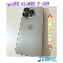 ⭐︎iPhone 16 Pro 買取・中古本体販売・データ…