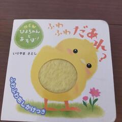 【3/16まで限定】【0〜2歳向け】ぴよちゃんシリーズ絵本4冊セットの画像